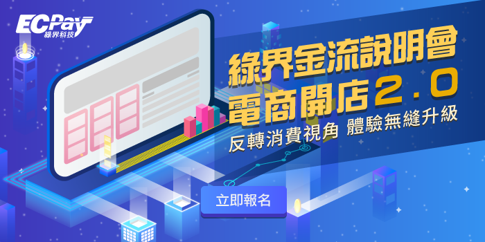 ecpay 綠界金流中心