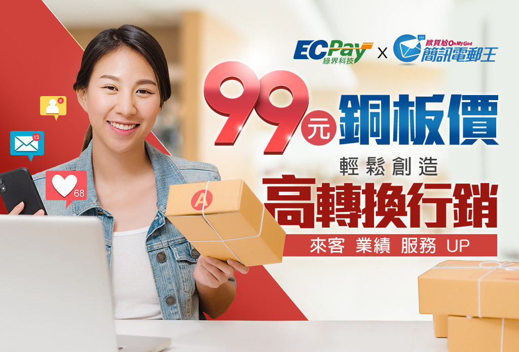 綠界科技ecpay