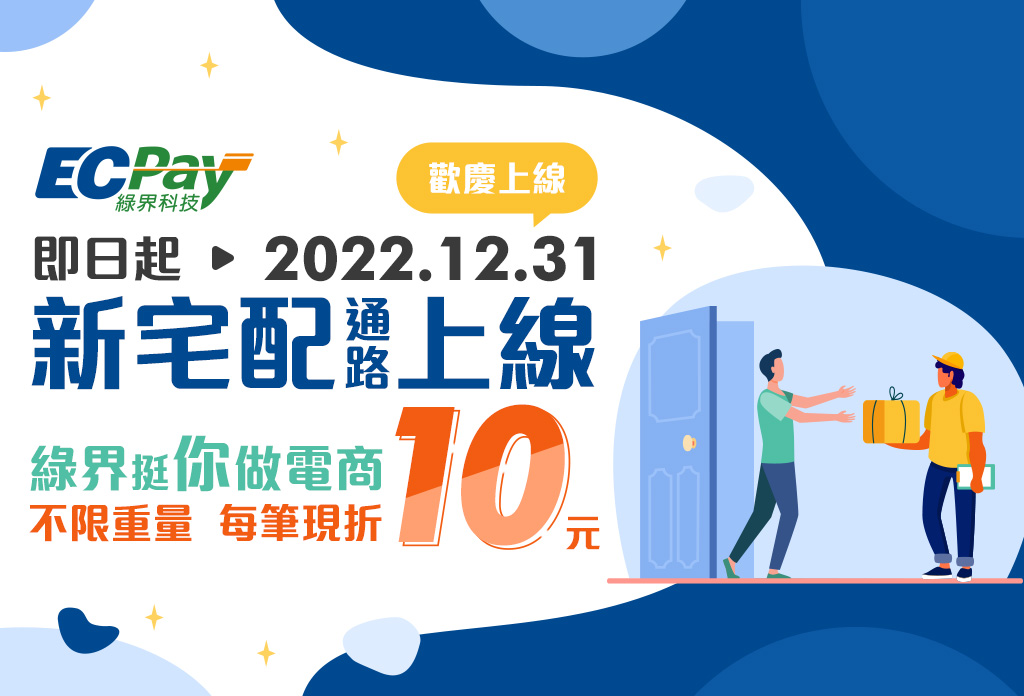 綠界科技ecpay