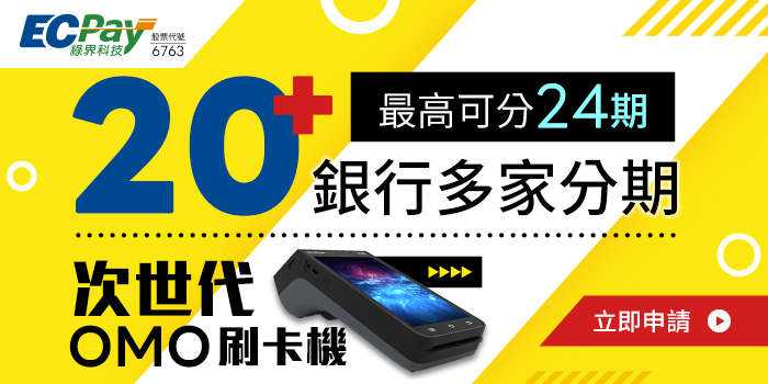 申請 20 間銀行多家分期，最高24期