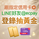 刷卡過暑假，月月抽黃金
