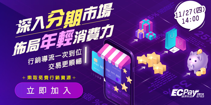 行銷導流一次到位,交易更順暢