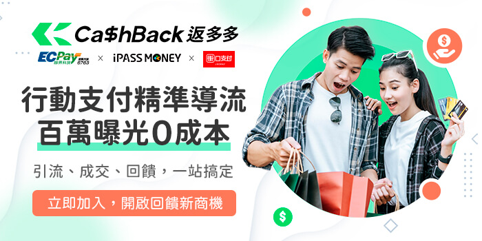 引流 × 成交 × 回饋，一站搞定！