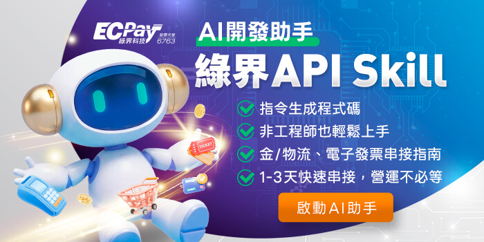 綠界API Skill