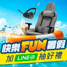 加LINE抽好禮