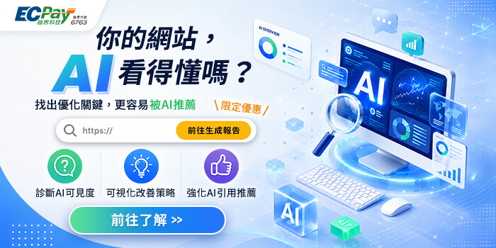 一鍵診斷，更容易被AI推薦！