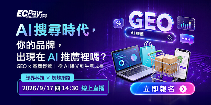 GEO x 電商經營 | 從 AI 曝光到生意成長