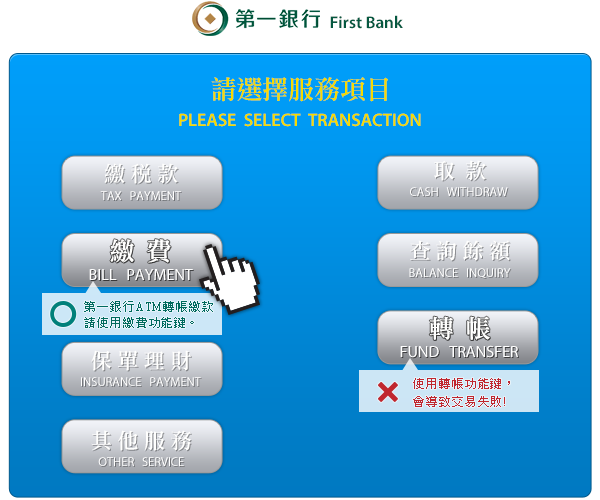 第一銀行櫃員機