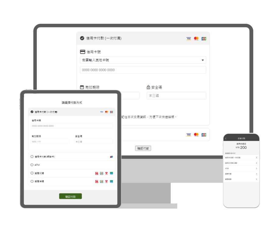 手機、平板、PC，順暢付款