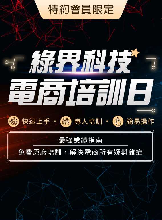 綠界科技電商培訓日