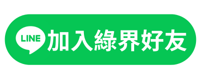 立即加入綠界官方好友@ecpay