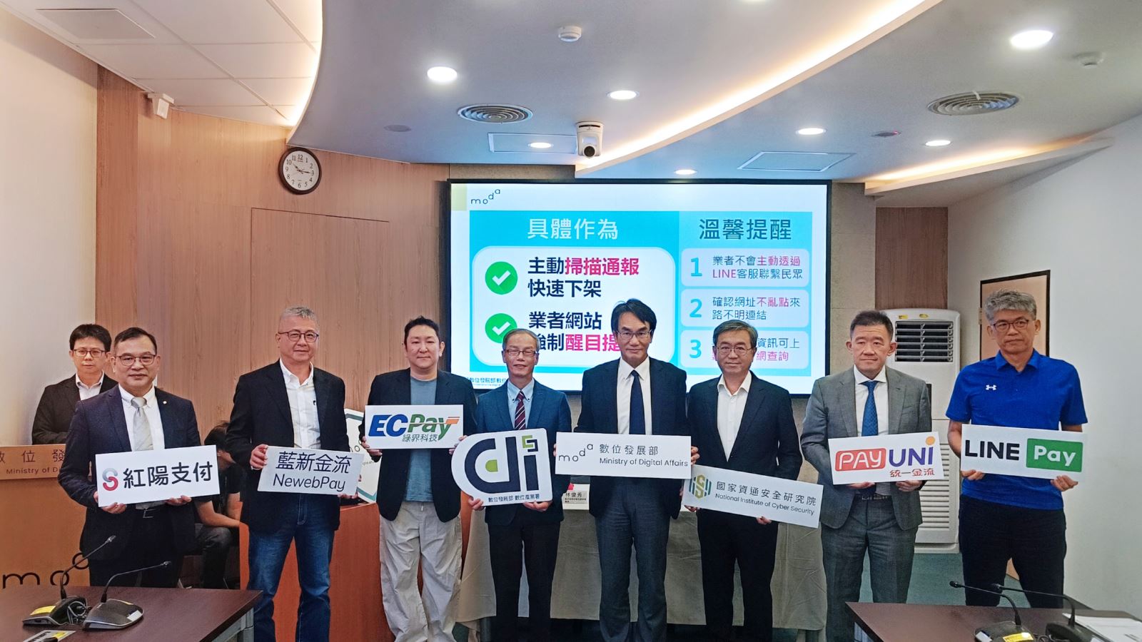 數位發展部防詐記者會