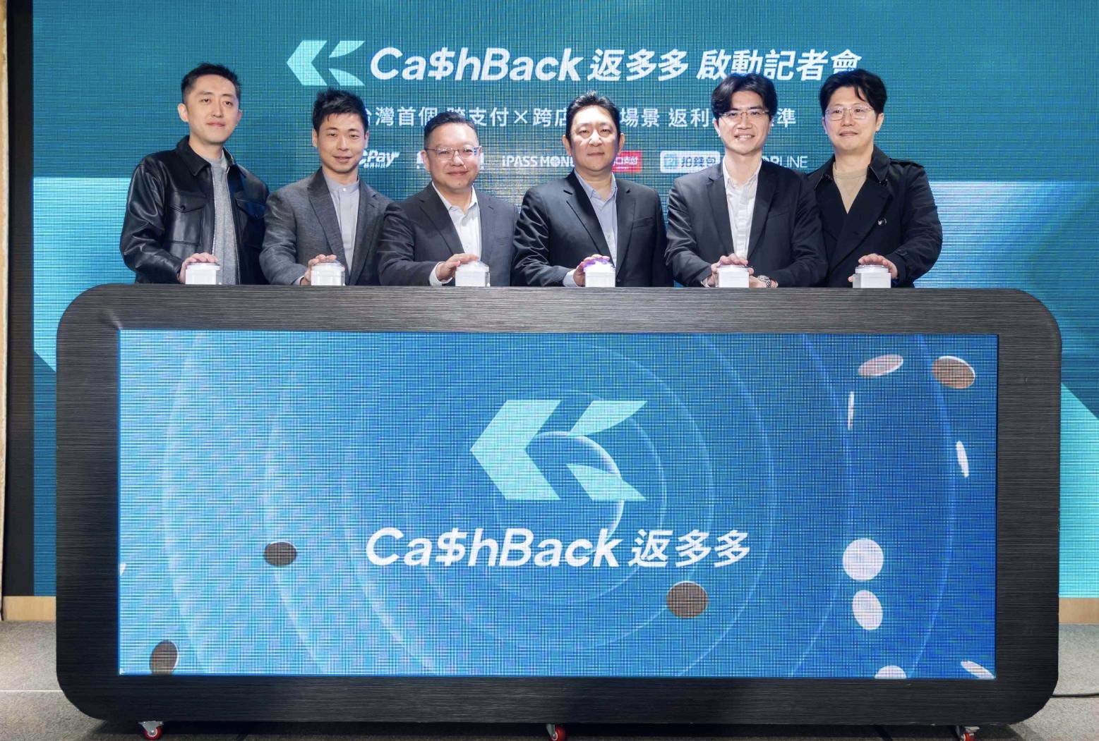 Cashback 返多多記者會