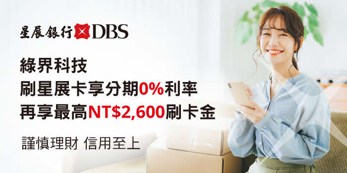 星展分期最高享$2,600刷卡金