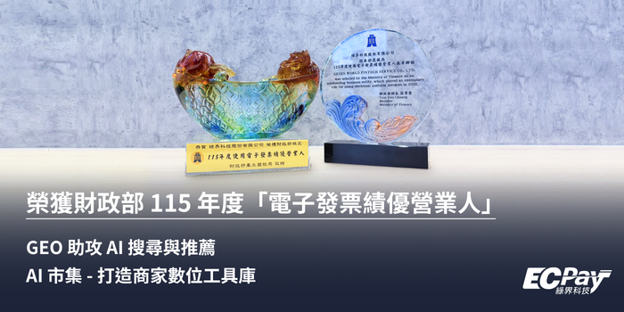綠界科技迎戰 Q4 電商旺季，打造「數位賦能生態圈」